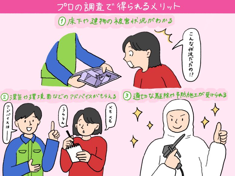 プロの調査で得られる3つのメリット
