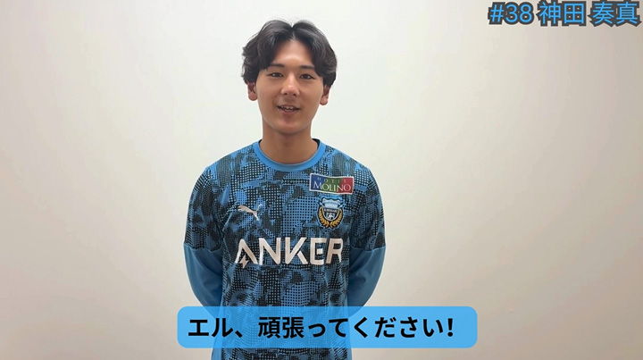 フロンターレの神田奏真選手