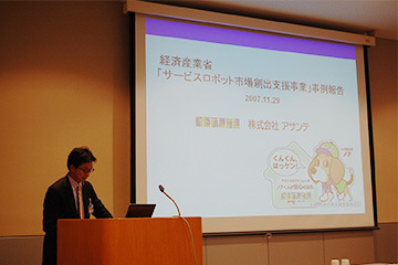 川上・川下ネットワーク構築支援事業 ロボットビジネスセミナーで講演