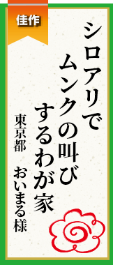 シロアリでムンクの叫びするわが家 東京都 おいまる様