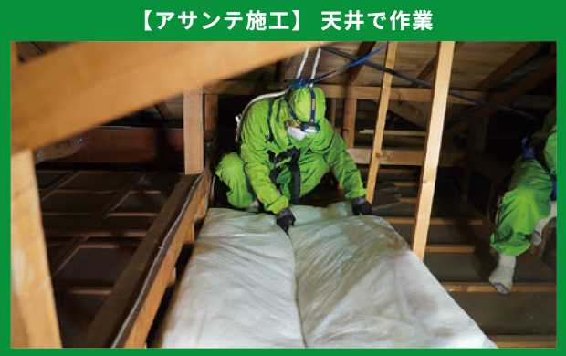 【アサンテ施工】 天井で作業写真
