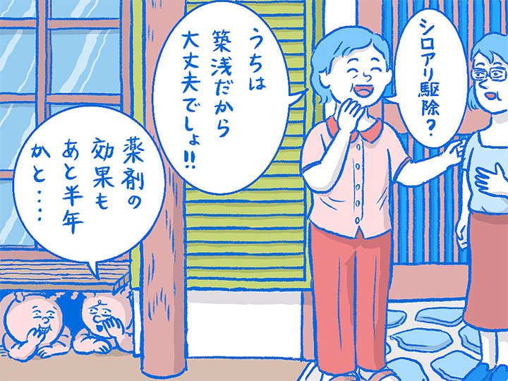 シロアリ駆除は必要ない? 駆除の必要性から予防方法まで解説!