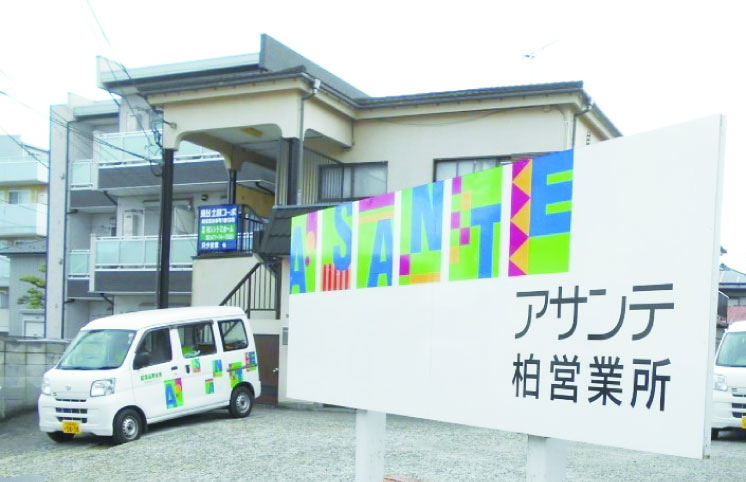 アサンテ柏営業所 外観