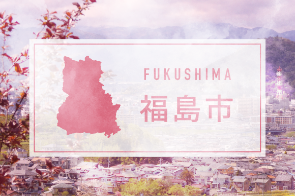 福島市