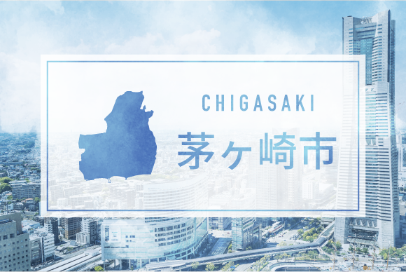茅ヶ崎市