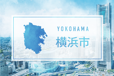 横浜市