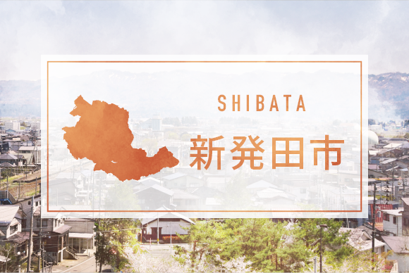 新発田市