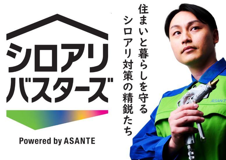 専門業者によるシロアリ駆除についての説明