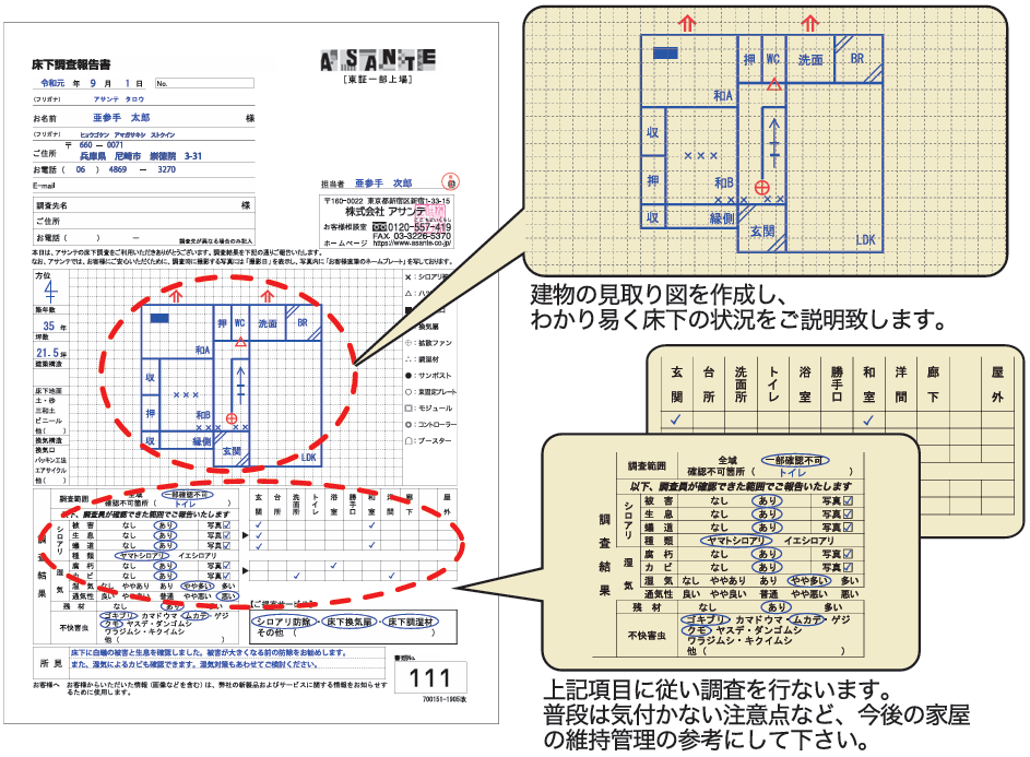 床下診断の報告書