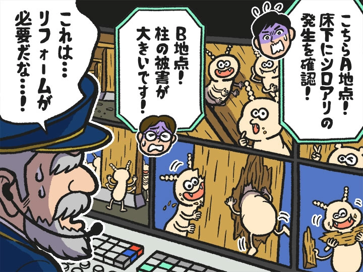 シロアリリフォームイメージイラスト