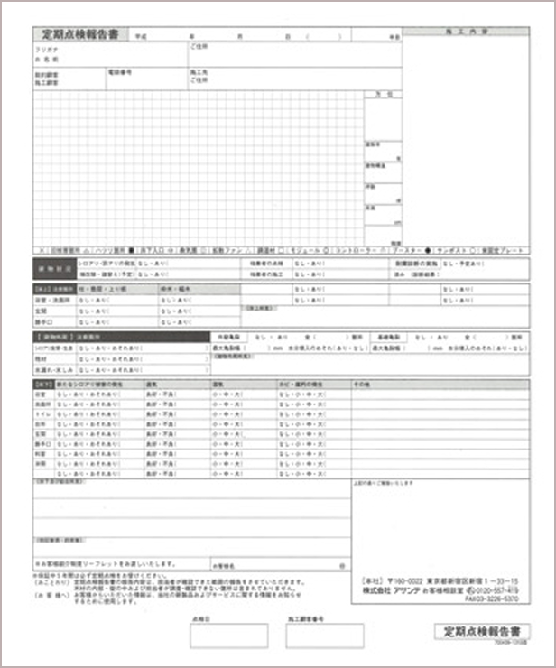 ⑧アフターサービス