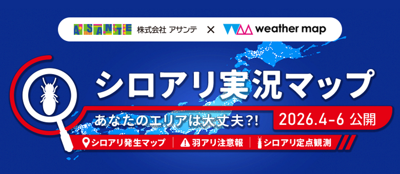 シロアリ実況マップ