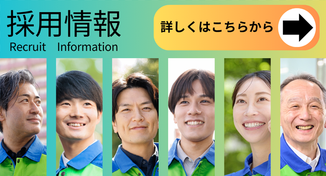 中途採用情報