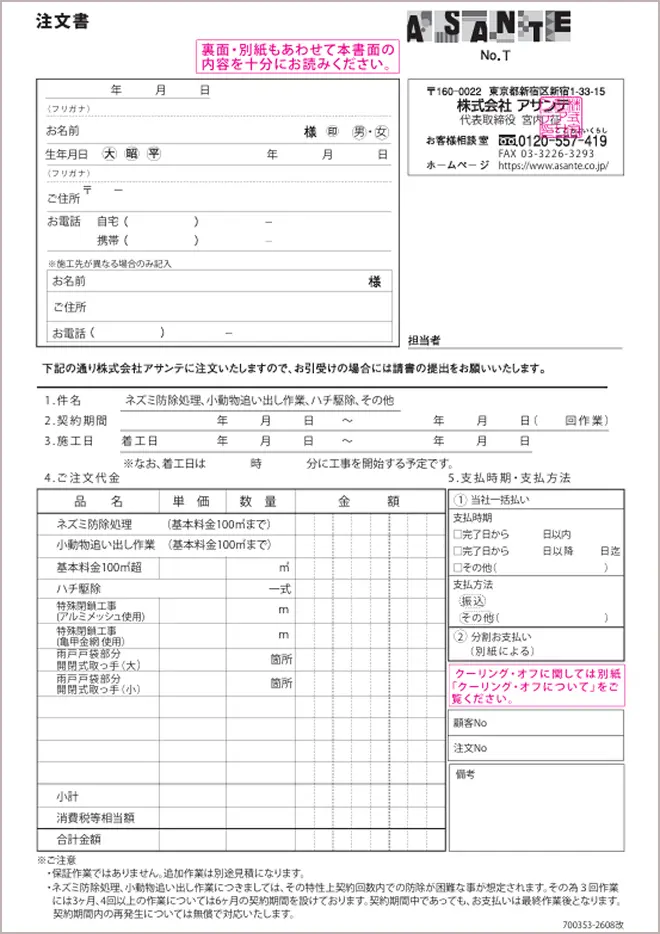 注文書