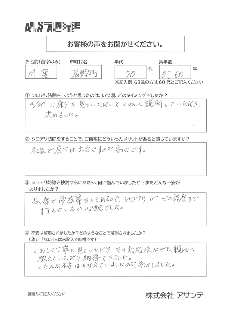 70代川窪様飯田