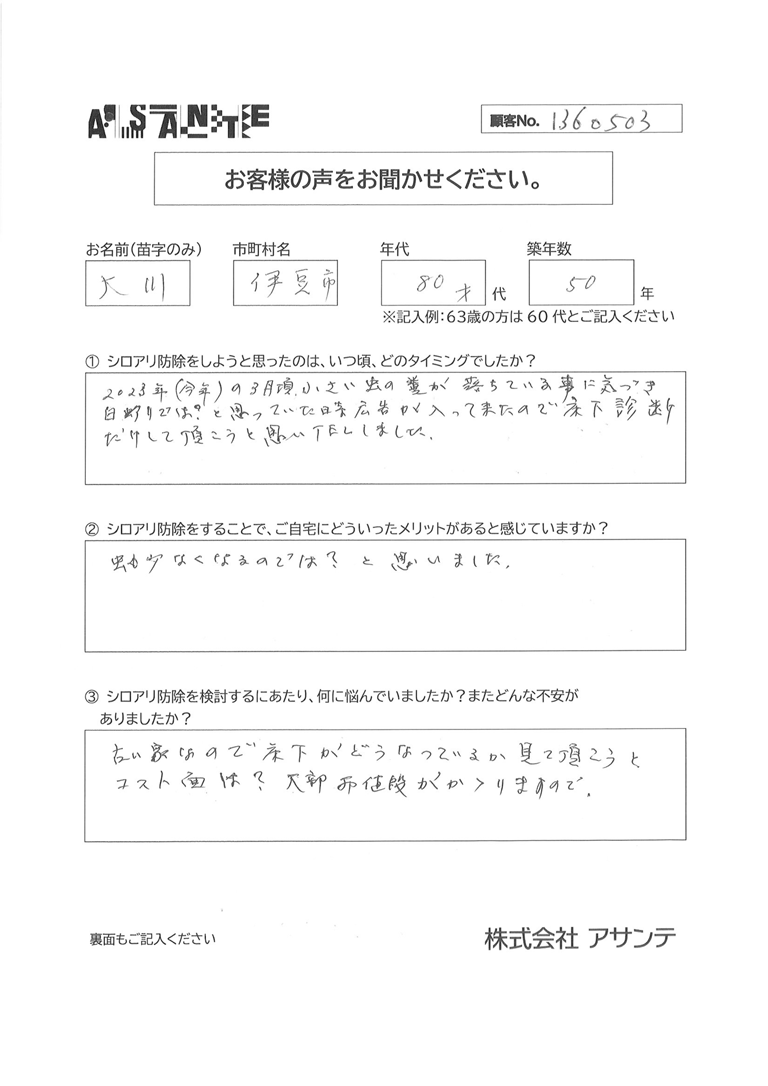 80代大川様伊豆